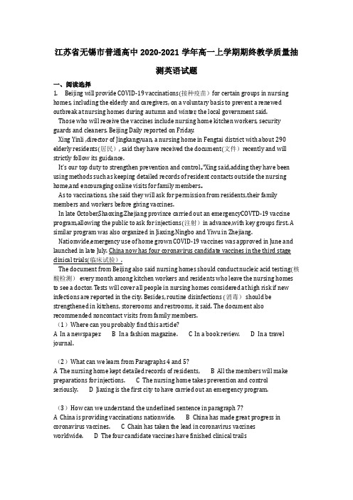 英语_江苏省无锡市普通高中2020-2021学年高一上学期期终教学质量抽测英语试题(含答案)