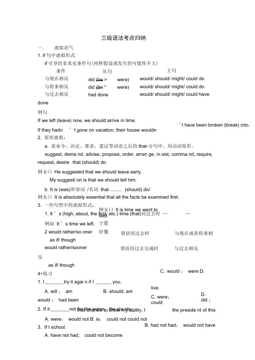 大学英语三级语法知识总结汇总