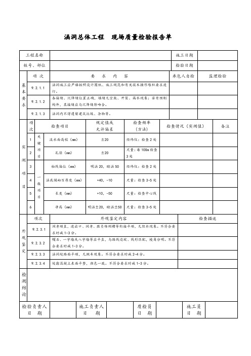 涵洞总体工程现场质量检验报告单