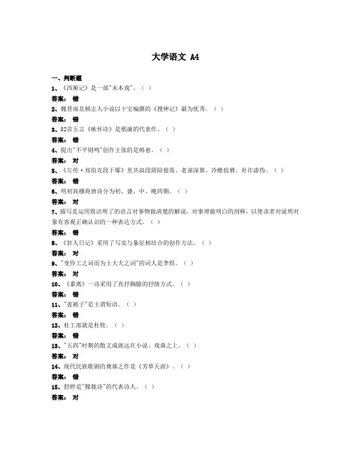 大学语文 A4