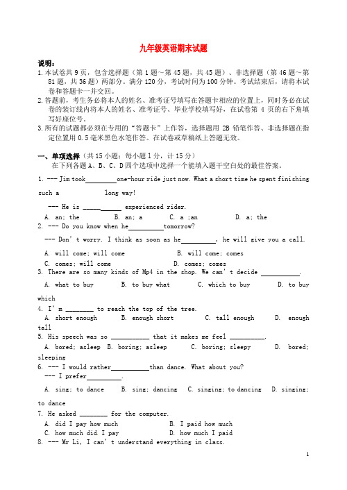 江苏省扬州市江都区2014届九年级英语上学期期末考试试题 牛津版