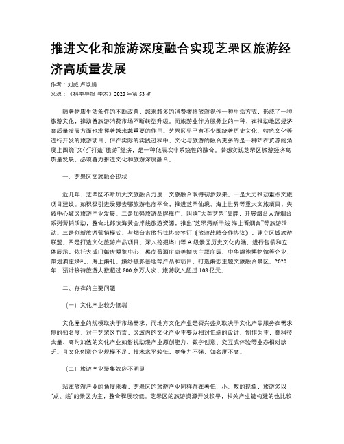 推进文化和旅游深度融合实现芝罘区旅游经济高质量发展