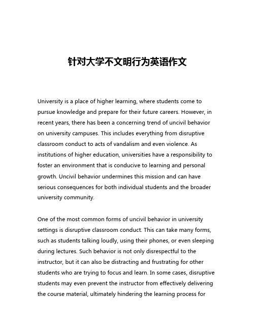 针对大学不文明行为英语作文