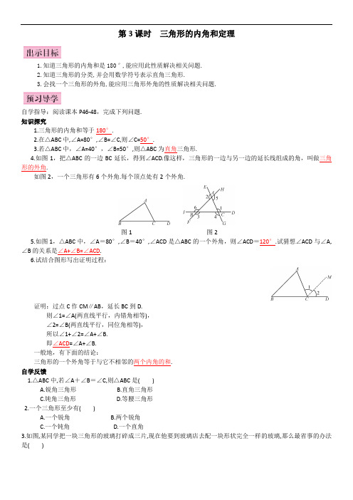 湘教版八年级数学上册导学案 2.1第3课时  三角形的内角和定理