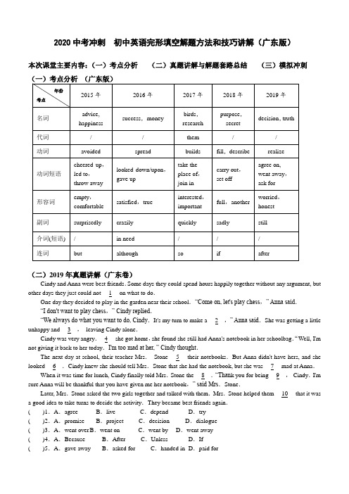 2020广东省中考——英语完形填空题型解题方法和技巧讲解(附练习试题)