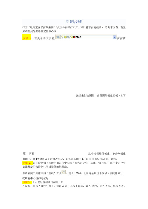 用cad绘制的一份室内平面图操作步骤