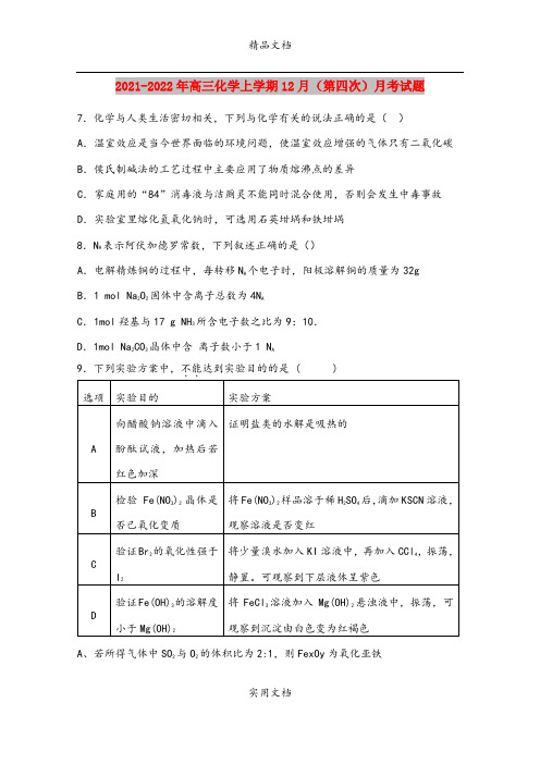 2021-2022年高三化学上学期12月(第四次)月考试题