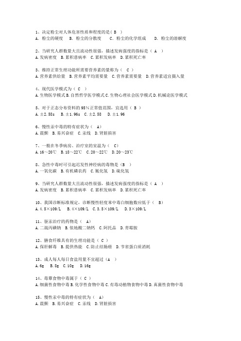 2010湖南省现代预防医学最新考试试题库
