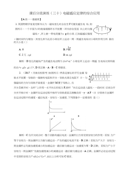 2019版高考物理一轮复习第十章电磁感应课后分级演练30电磁感应定律的综合应用.docx