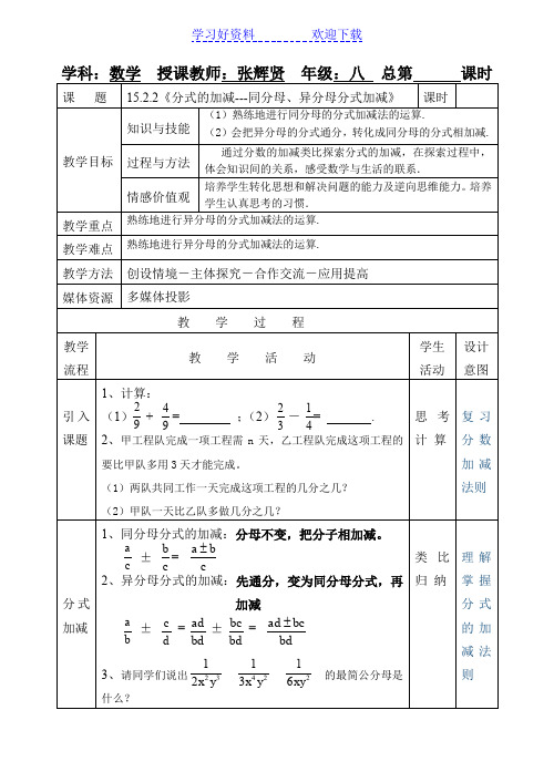 《分式的加减》教案