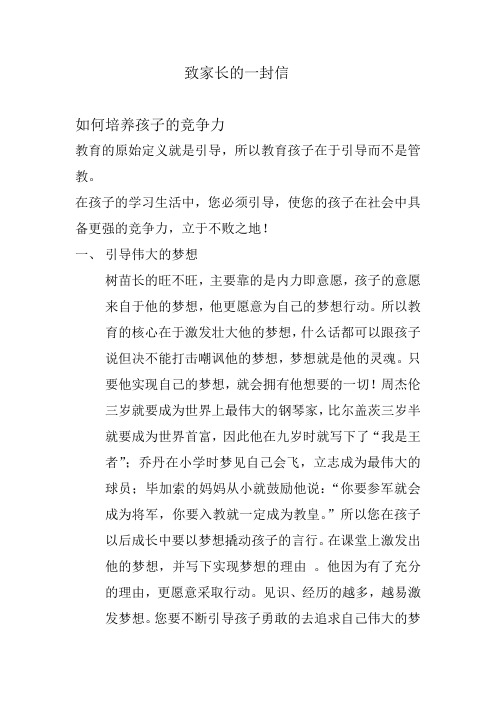 致家长的一封信《夏令营》