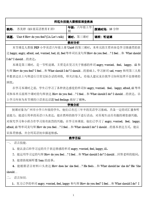 师范生技能大赛模拟课堂教案年级六年级上学