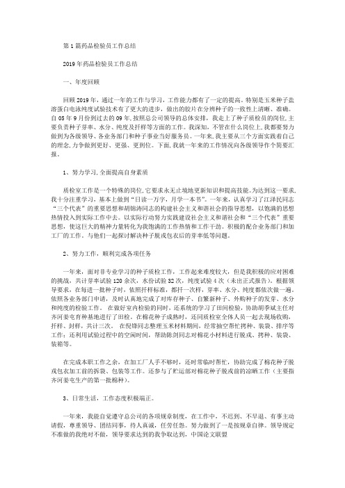 药品检验员工作总结gmp(共5篇汇总).doc