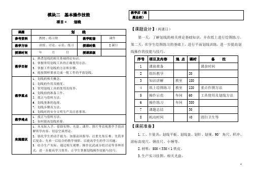 《钳工工艺与技能训练》项目4(划线)