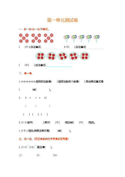 2018-2019年青岛版六年制小学数学二年级上册第一单元测试卷及答案