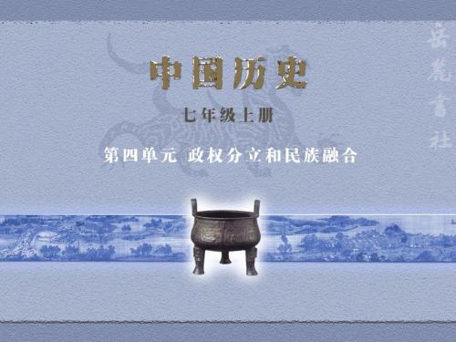 三国鼎立ppt11