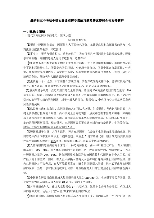 最新初三中考初中语文阅读理解专项练习题及答案资料含答案带解析