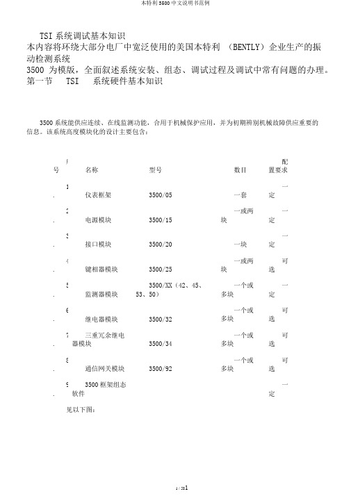 本特利3500中文说明书范例