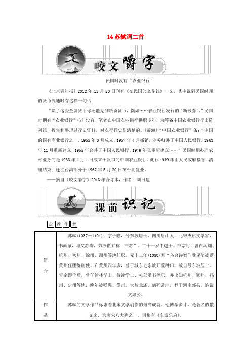 【金版学案】高中语文 14苏轼词二首学案 粤教版选修唐诗宋词元散曲选读
