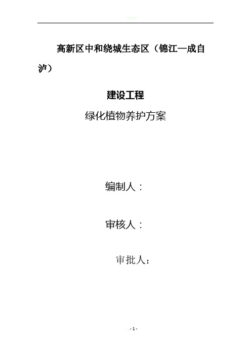 1-12月绿化养护计划