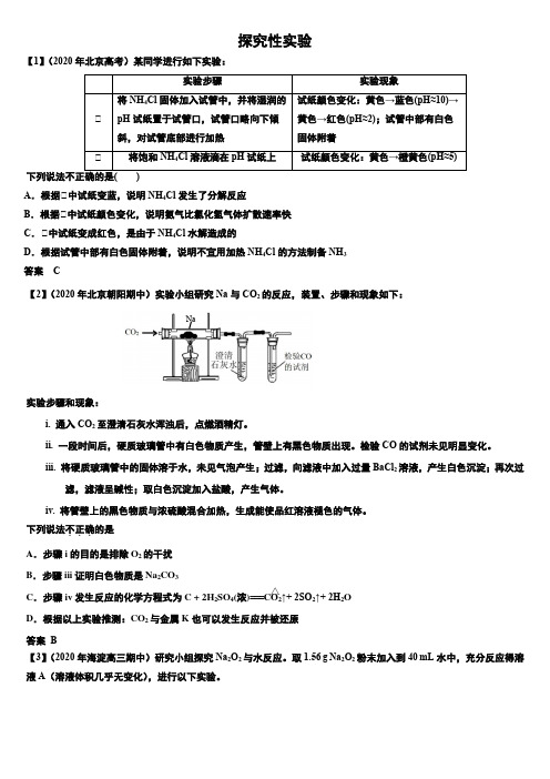 高考化学考点探究性实验