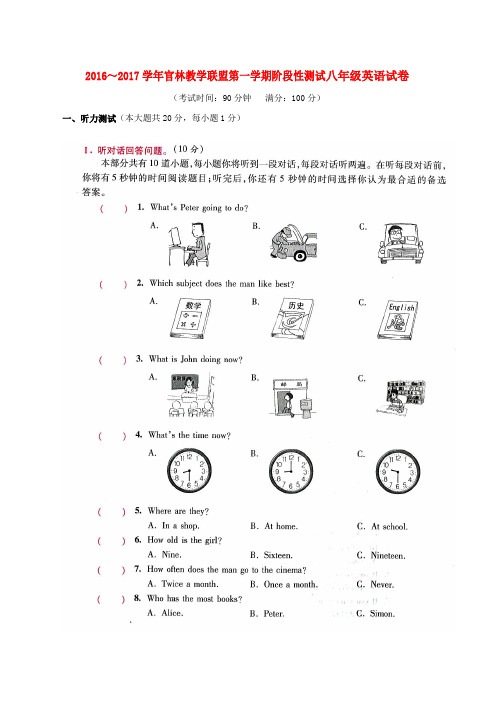 八年级英语上学期第一次月考试题(1)word版本