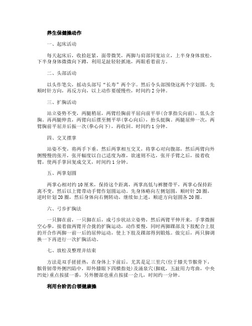 上班族白领可以在办公室做哪些养生操动作