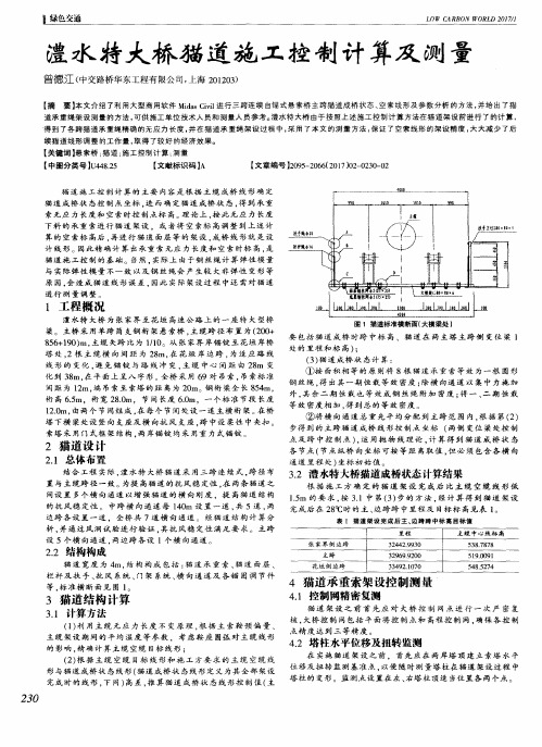 澧水特大桥猫道施工控制计算及测量