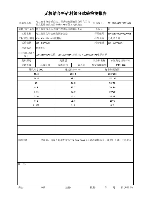 无机结合料矿料筛分试验(水洗法)-华岩表格自动生成(无需更改)