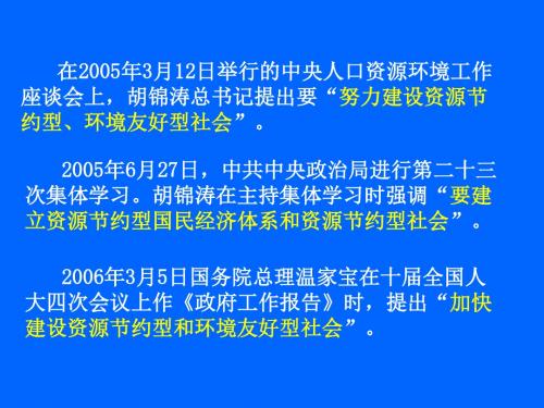 中国可持续发展的实践ppt 人教课标版