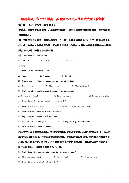 福建省漳州市2020届高三英语第二次适应性测试试题含解析