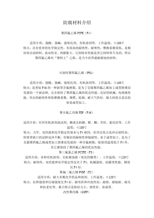 防腐材料介绍