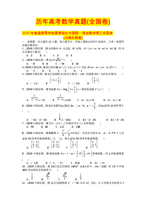 历年高考数学真题(全国卷)