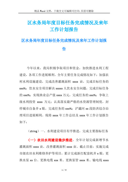 区水务局年度目标任务完成情况及来年工作计划报告(2)