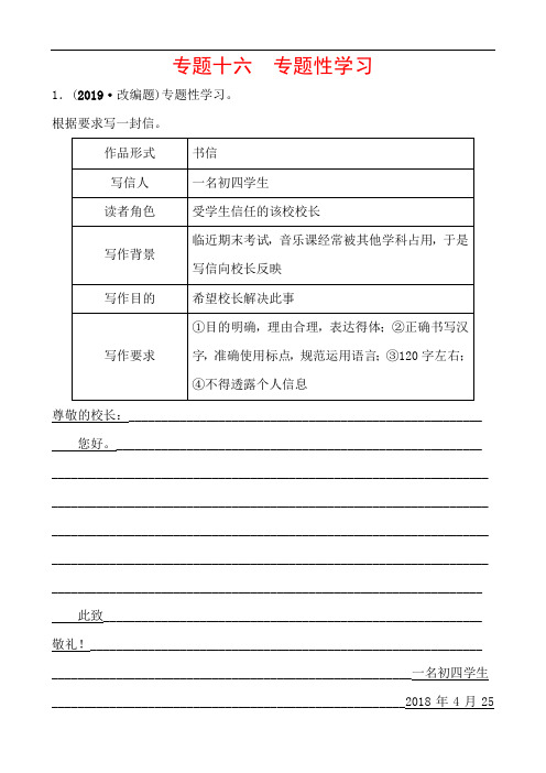 2019中考语文语言综合运用