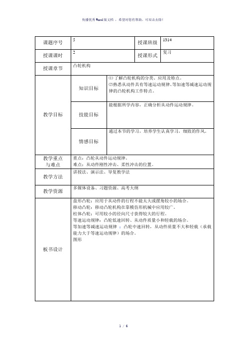 机械基础凸轮机构教案-参考模板