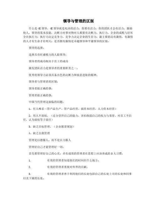 领导与管理的区别