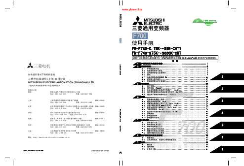 三菱FR-F740-S75K~S630K-CHT变频器使用手册说明书