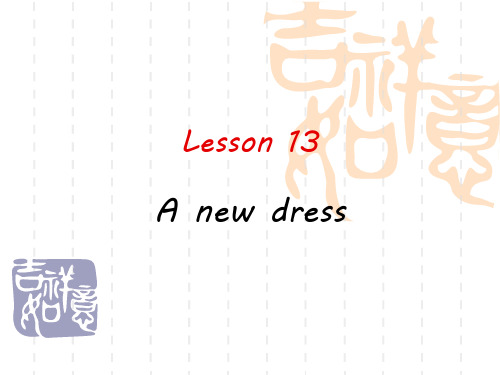 新概念第一册lesson13-14分析解析