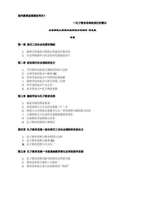 当代教育改革路在何方