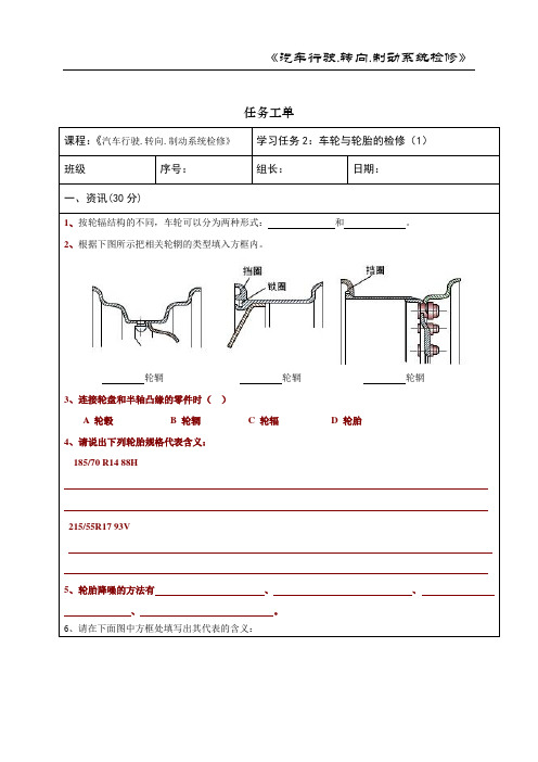 学习任务2：车轮与轮胎的检修-1 工单