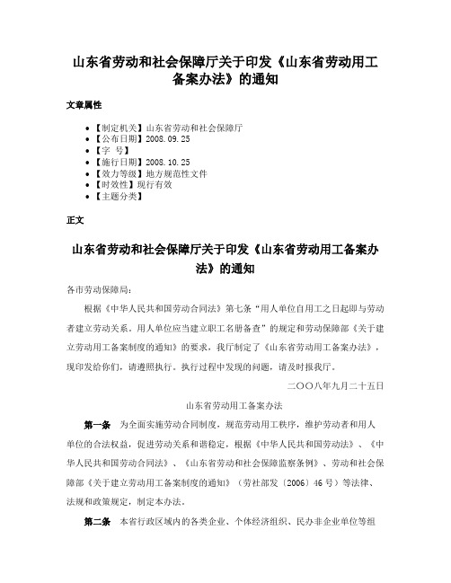 山东省劳动和社会保障厅关于印发《山东省劳动用工备案办法》的通知