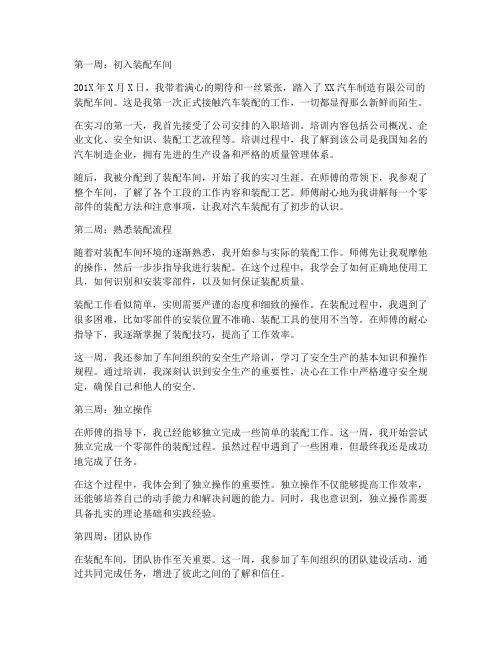 汽车装配工实习报告周记