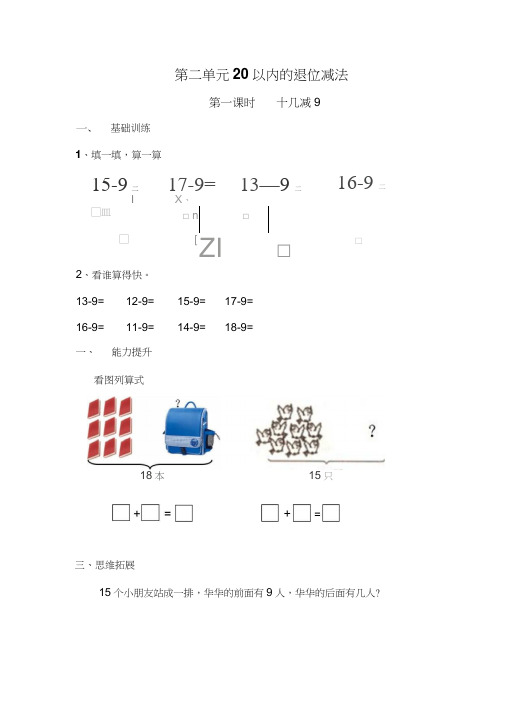 部编人教版一年级数学下册第2单元每课一练(新审定)