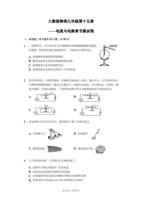 人教版2019-2020学年初三物理全册第十五章电流与电路章节测试题及答案