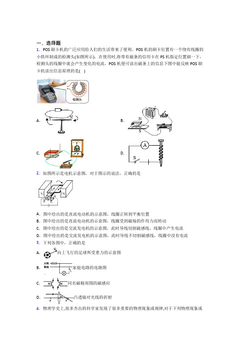 上海新市学校初中物理九年级全册第二十章《电与磁》检测卷(包含答案解析)