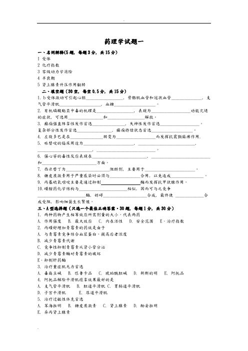 药理学试题(含答案)