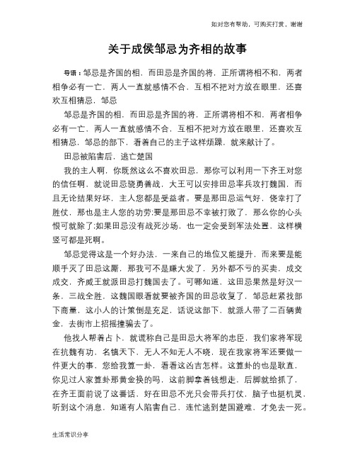 历史趣谈：关于成侯邹忌为齐相的故事