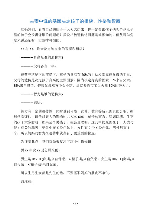 夫妻中谁的基因决定孩子的相貌,性格和智商