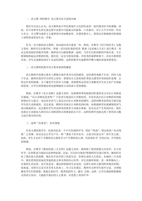 高中语文教学中语感的培养【语文教学论文】